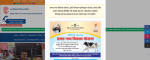 Bihar Bhaish Palan Yojana 2025 – भैंस खरीदने पर ₹1.85 लाख तक की सब्सिडी